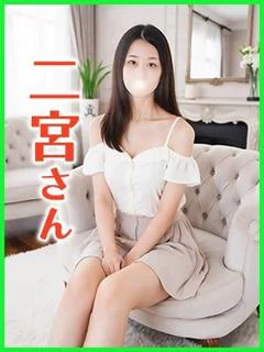 二宮