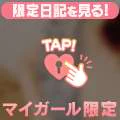 お礼日記