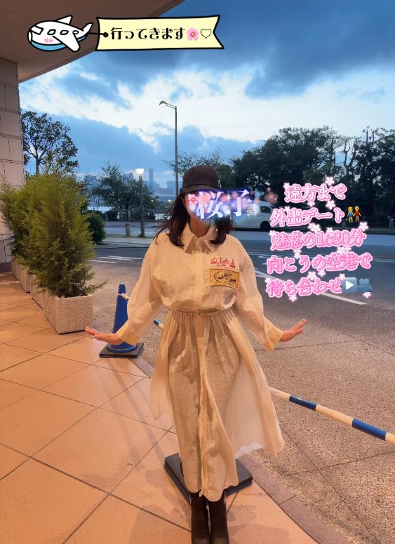 桜子（さくらこ） の 🌸1番の楽しみ♫🌸