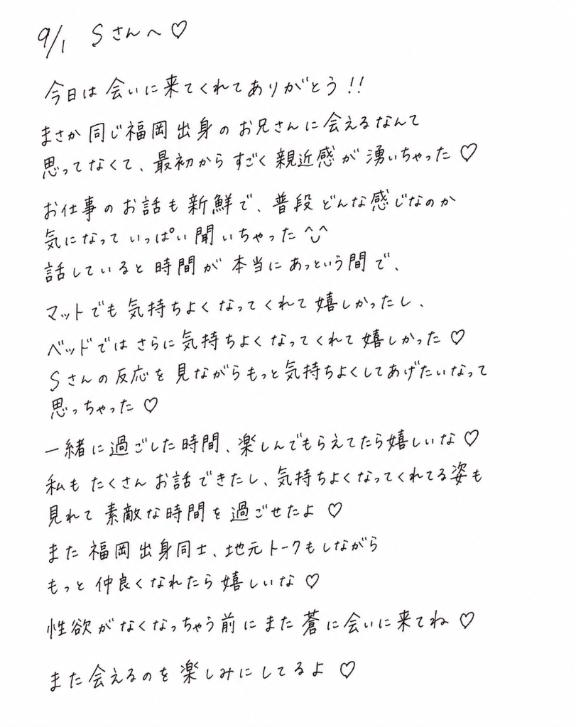 蒼（あお） の 💌