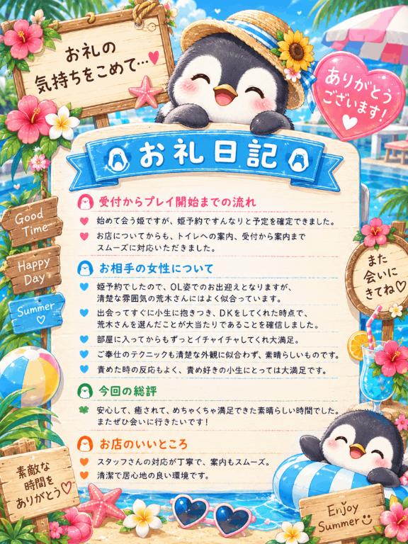 荒木 の ❤✉️むったくん様へ【お礼写メ日記】
