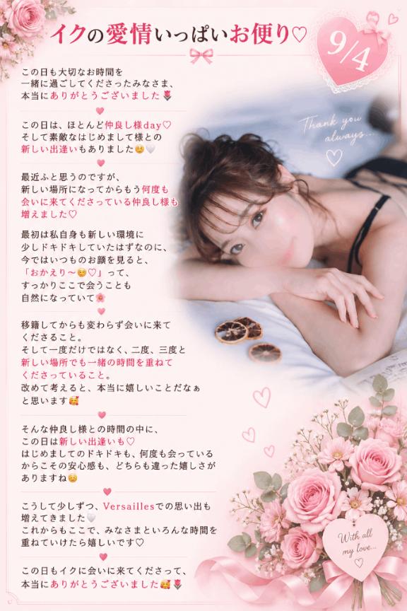 イク の 💌9/4『イクの愛情いっぱいお便り🔖 .·』