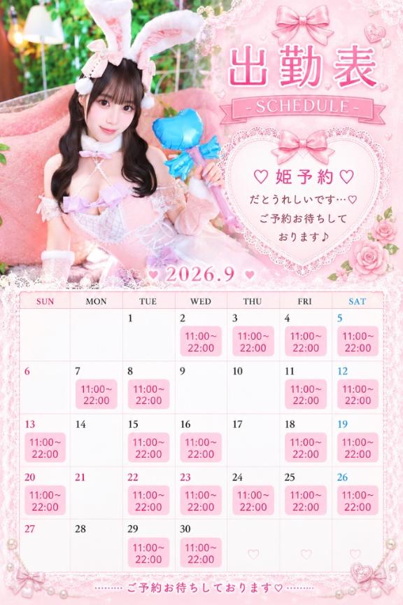むむ の 🗓9月 スケジュール🩷