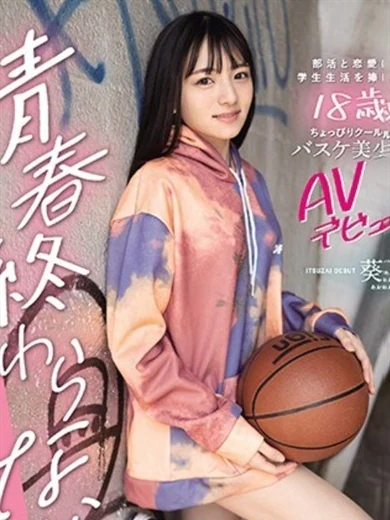 とある風俗店♡やりすぎさーくる新宿大久保店♡で色んな無料オプションしてみましたのおとね（葵爽）