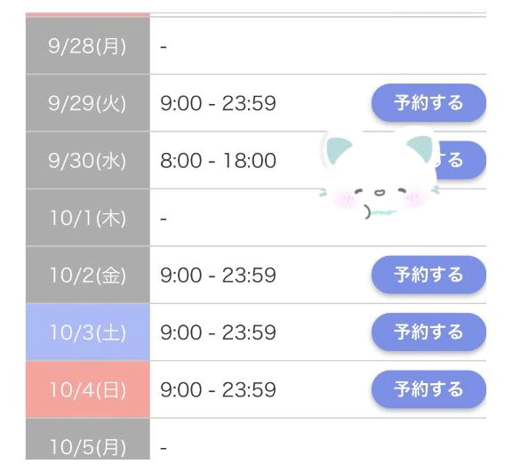 来週🌟