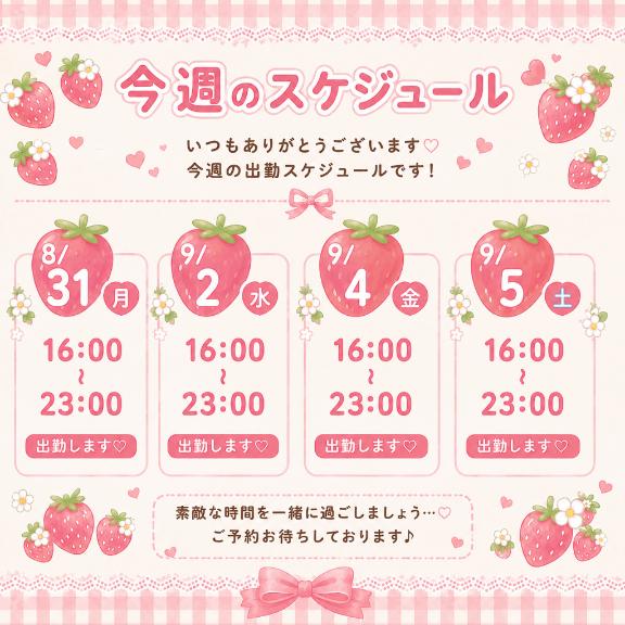 いちご の - ̗̀ 📢 今週の予定 💭