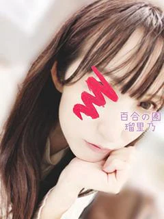 瑠里乃(るりの)