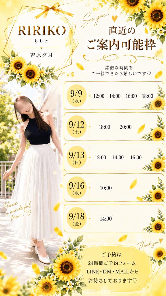凛々子 の 🌻今週の空き枠👒