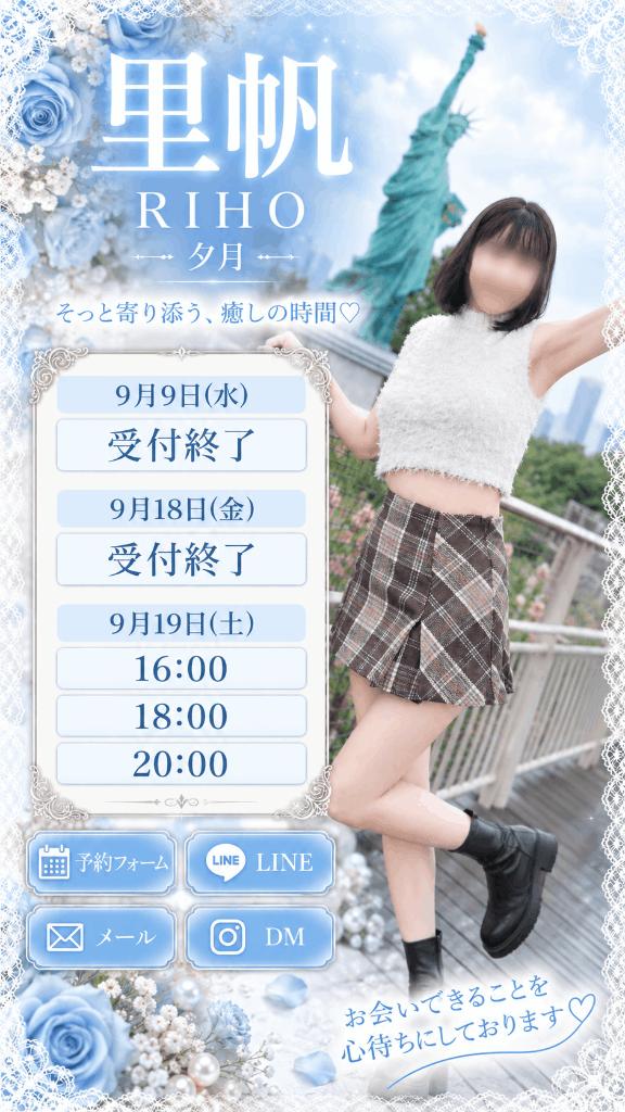 里帆 の - ̗̀📣直近のご案内状況