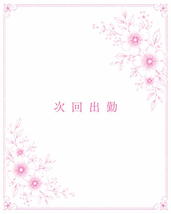 沙織 の 今度は、週末に♡