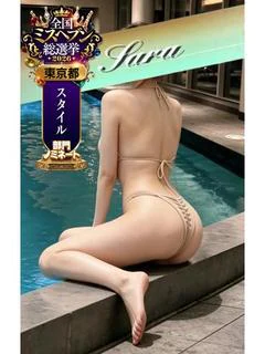 サラ