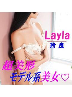 玲良(レイラ)