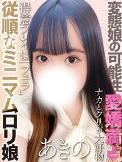 西村あきの