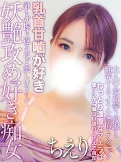 愛華ちえり