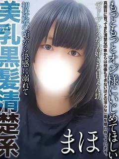夏華まほ
