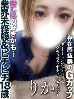 井上りか