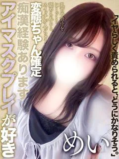 五月めい