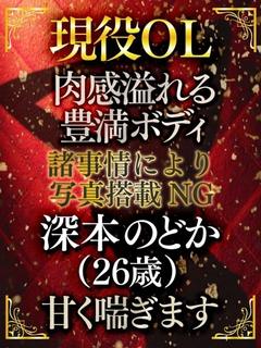 深本のどか