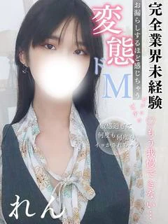 牧野れん