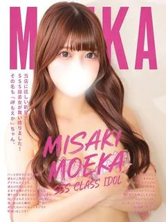 岬もえか