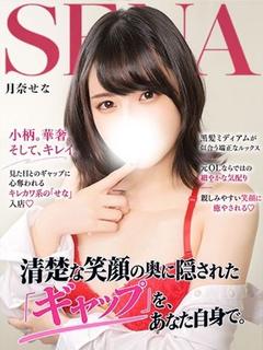 月奈せな