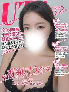 羽瀬川うた