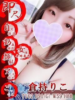 倉持りこ