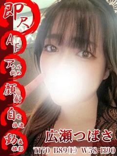 広瀬つばさ