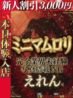 桜木えれん