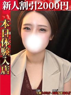 若菜ほのり