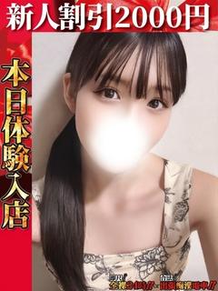 逢沢みゆは