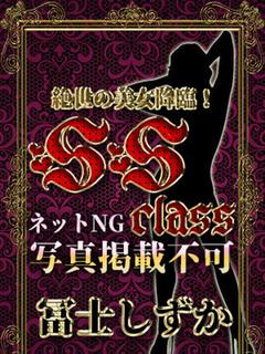 富士しずか