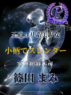 篠田まみ