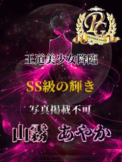 山霧あやか