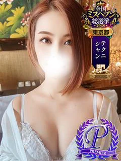 田島せな