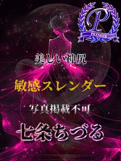 蓮宮ちづる