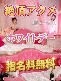 ホワイトデー2026