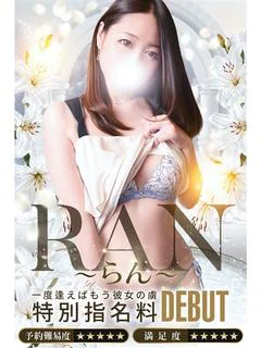 蘭(らん)