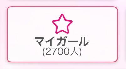 ことり の マイガール♡