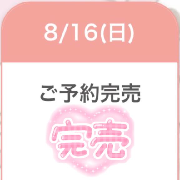 もち の 完売御礼