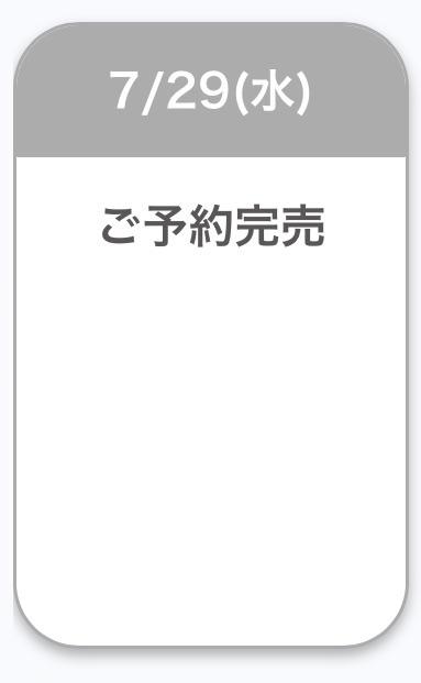 ほのか の 完売御礼