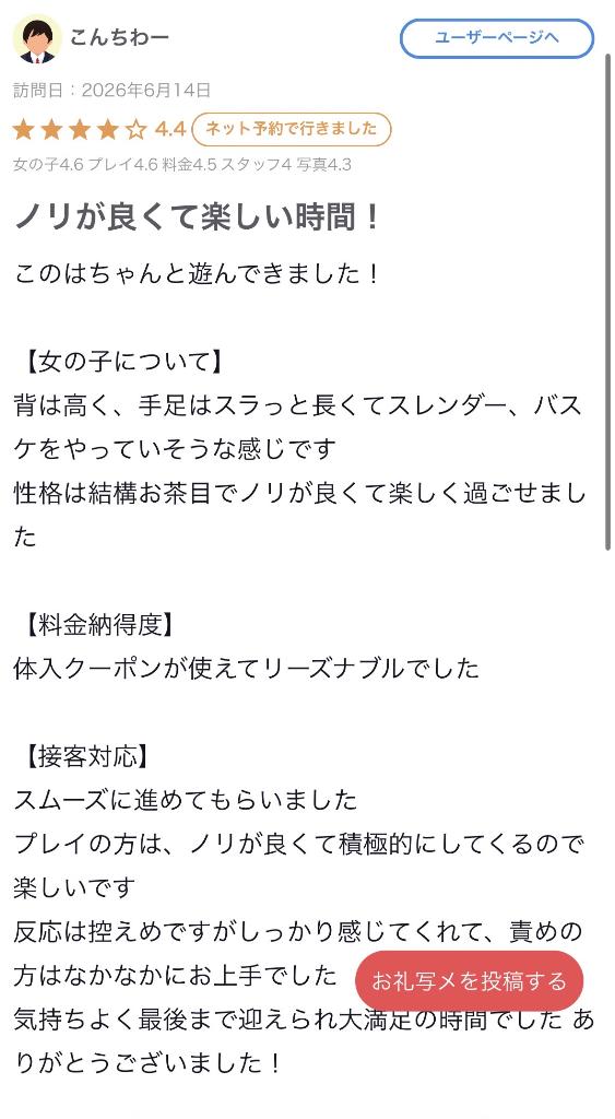 体験入店1このは の 【お礼写メ日記】