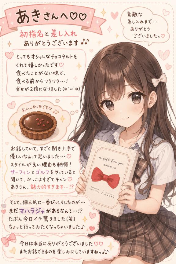 体験入店2さくら の 8月28日の差し入れお礼♡♡