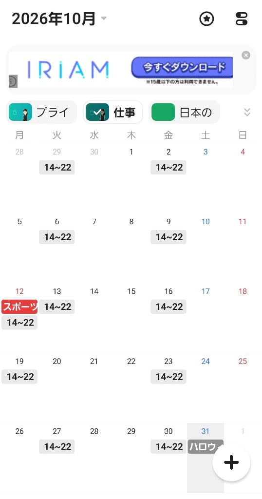 10月出勤予定出ましたー😆