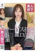 長瀬 (25)