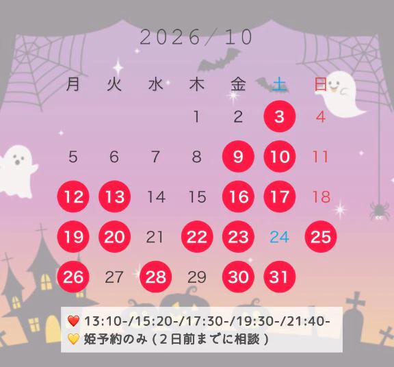 10月のスケジュール👻🎃