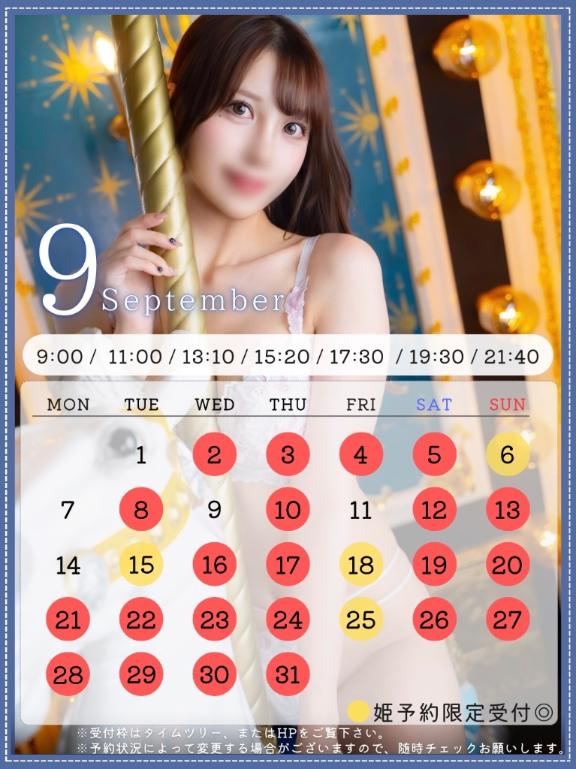 リンカ の 9月の予定🐰🌕