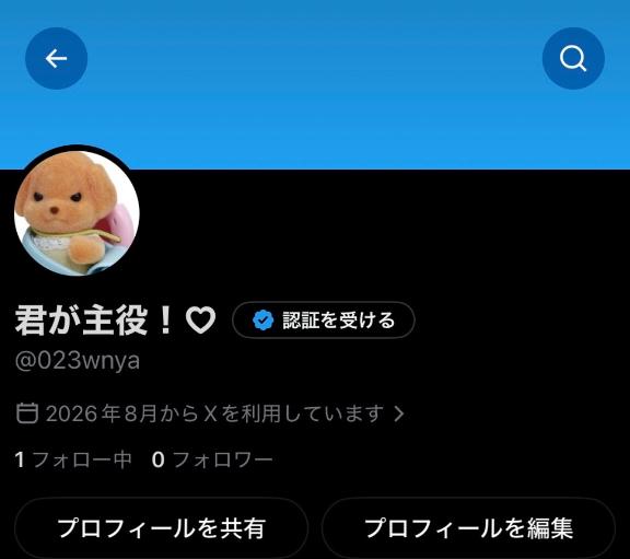 ゆん の ⭐️⭐️X開設⭐️⭐️