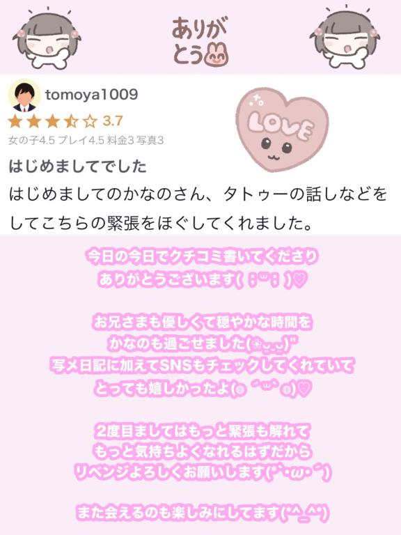 かなの の お礼写メ日記🦦