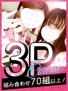 激安３P！70組以上！